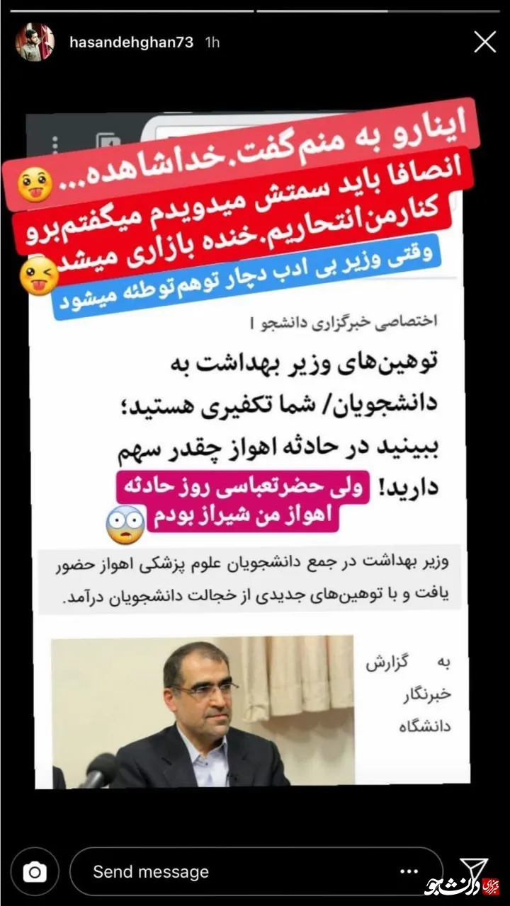توهین وزیر بهداشت
