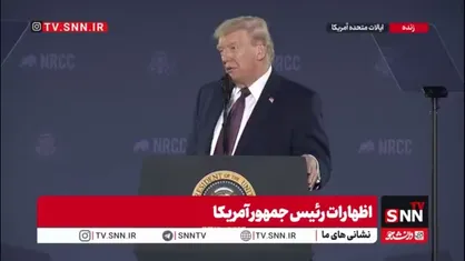 لفاظی&zwnj;های توخالی ترامپ؛ از توهمِ &laquo;پیروزی بزرگ&raquo; در میدانِ بی&zwnj;دستاورد تا داستان&zwnj;پردازی درباره مذاکره با ایران