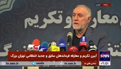 استاندار تهران: آرامش امروز ما نشان از نمره قبولی فراجا در عملکرد است