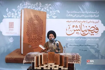 &laquo;فیض نیایش&raquo; در قم رونمایی شد