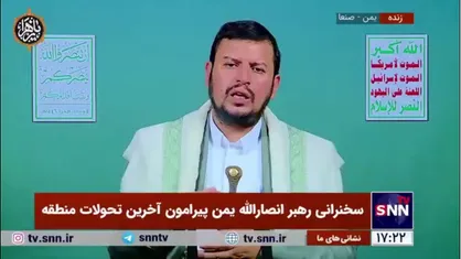 رهبر انصارالله یمن: ناو&zwnj;های آمریکایی از ترس عملیات ما فرار کرده و به ناو&zwnj;های چینی نزدیک شدند تا پناه بگیرند
