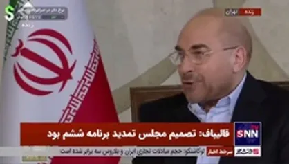 پاسخ رئیس مجلس به شائبه&zwnj;هایی در مورد مصونیت قضایی در مصوبه مولدسازی