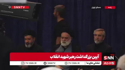 حضور  آیت&zwnj;الله سید مصطفی خامنه&zwnj;ای فرزند ارشد رهبر شهید انقلاب به همراه حجت الاسلام سید مسعود خامنه&zwnj;ای و علی باقری کنی در مراسم باشکوه بزرگداشت رهبر شهید
