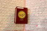  بیست و ششمین نمایشگاه بین‌المللی قرآن کریم