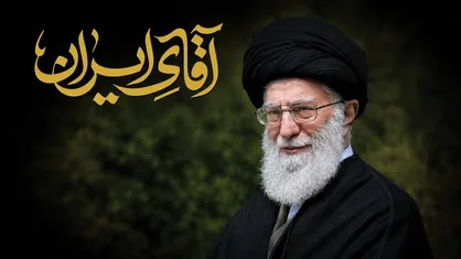 ویژه&zwnj;نامه &laquo;آقای ایران&raquo; همزمان با چهلم رهبر شهید منتشر شد