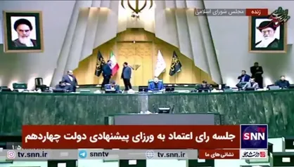 همه وزرا از مجلس رای اعتماد گرفتند