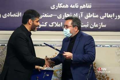 تفاهم نامه همکاری سازمان ثبت اسناد و دبیرخانه مناطق آزاد تجاری