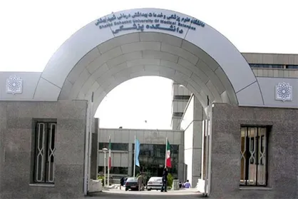 کلاس&zwnj;های نیمسال دوم دانشگاه علوم پزشکی شهید بهشتی حضوری شد