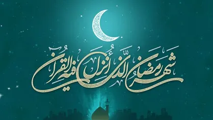 زمان پخش تلویزیونی ترتیل&zwnj;خوانی قرآن کریم در رمضان ۹۷