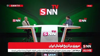 پخش زنده؛ مروری بر تاریخ فوتبال ایران در گفتگو با عباس ترابیان