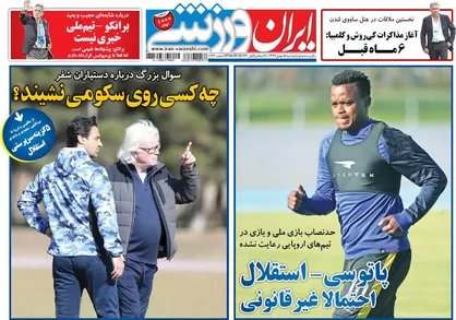 عناوین روزنامه&zwnj;های ورزشی ۱۵ بهمن ۹۷/ رستاخیز زمستانی لیگ +تصاویر