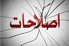 دفاع سربسته اصلاح‌طلبان از اشرار تروریست و آدم‌کش