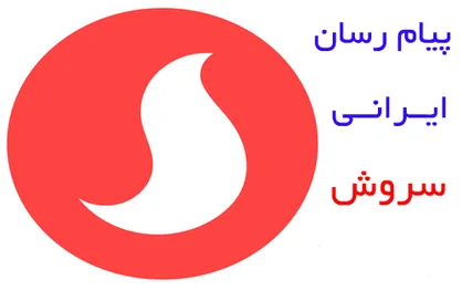 پیام رسان سروش امروز از اپ استور اپل حذف شد