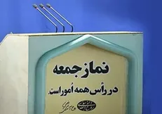 نهاد نمازجمعه میزبان اولین جلسه نقد و گفتگوی نخبگانی