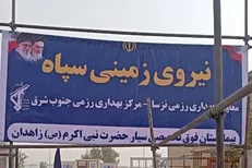 افتتاح ۲۷۵امین بیمارستان سیار نیروی زمینی سپاه در سیستان و بلوچستان