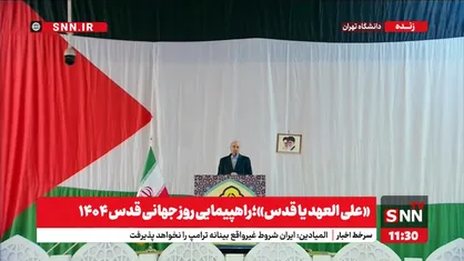 قالیباف: رفتار آمریکا در نامه ترامپ، رفتار گنده&zwnj;لاتی است؛ به ملت ایران نمی&zwnj;شود زور گفت/ اگر به حریم ایران تعرض شود پایگاه&zwnj;های آمریکا در امان نخواهد بود+ فیلم