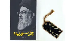 برگزاری نخستین نشست مدافعان فرهنگی حرم همراه با رونمایی از کتاب «چرا سوریه؟» + عکس