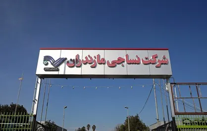 بررسی روند فعالیت کارخانجات نساجی مازندران / اخبار احیای کارخانه تا چه میزان واقعیت دارد؟ +فیلم
