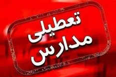 تعطیلی مدارس خراسان رضوی فردا چهارشنبه