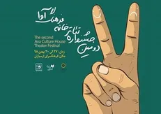 فرهنگسرای ارسباران میزبان یک جشنواره تئاتری می‌شود