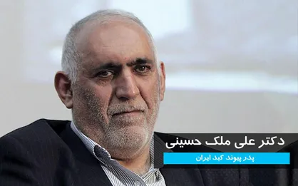 فیلم/ بدون تعارف با &laquo;پدر پیوند کبد ایران&raquo;