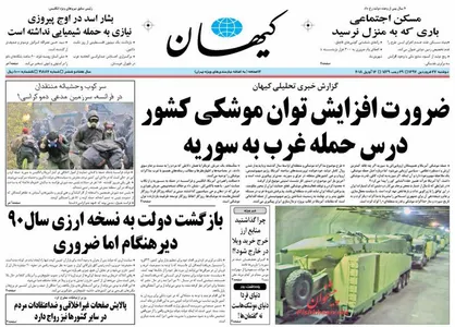 عناوین روزنامه&zwnj;های سیاسی ۲۷ فروردین ۹۷/ جایگزین خوشبخت تلگرام کدام است؟ +تصاویر