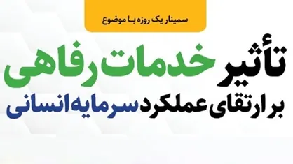 شرکت&zwnj;های دانش&zwnj;بنیان و خلاق هم&zwnj;افزایی می&zwnj;کنند تا توانمندی نیروی انسانی افزایش یابد