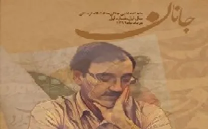 غلط غلوط / اولین شماره نشریه دانشجویی &laquo;جانان&raquo; منتشر شد