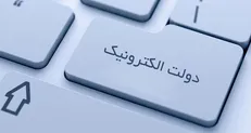 رونمایی از سامانه جامع تجارت/ سامانه تجارت درگاه واحدی برای معاملات