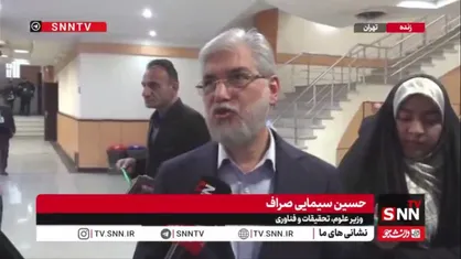 سیمایی صراف: اگر جرم کسی ثابت شود و مجازات خود را تحمل کند می&zwnj;تواند ادامه تحصیل دهد