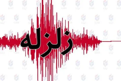کرمان به لرزه درآمد/ هیچگونه خسارتی گزارش نشده است