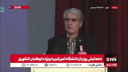 رئیس دانشگاه امیرکبیر: خط قرمز ما ارتباط با بیگانگان است