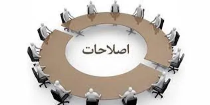 گزینه نهایی اصلاح طلبان برای انتخابات 1400 چه کسی است؟