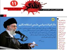 بطحایی، فرار از مدرسه یا سودای بهارستان و ...! / شماره ۱۱ نشریه دانشجویی «تلنگر» منتشر شد