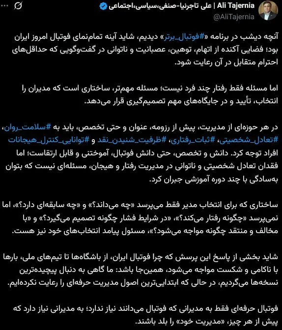 علی تاجرنیا