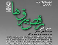 مسابقه عکس پرچم‌ها در اربعین حسینی با عنوان «رقص بیرق ها»