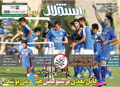 عناوین روزنامه&zwnj;های ورزشی ۱ مرداد ۹۶/ پرسپولیس به ساحل آرامش می&zwnj;رسد +تصاویر