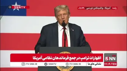 ترامپ: من عاشق کلمه &laquo;تعرفه&raquo; هستم!