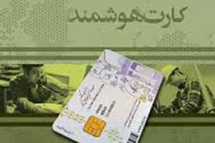 صدور کارت ملی هوشمند برای ۴۰ میلیون ایرانی/ الزام اثبات ایرانی بودن برای فاقدین شناسنامه