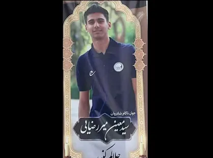 مرگ تلخ و ناگهانی دروازه&zwnj;بان جوان فوتبال ایران/ اهدای اعضای بدن جان چند نفر را نجات داد