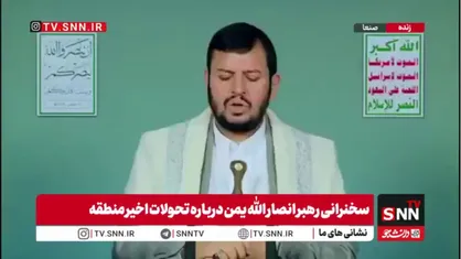 رهبر انصار الله یمن: کشتار نوزادان و قحطی اجباری در غزه؛ عاقبت هم&zwnj;پیمانی با صهیونیسم!