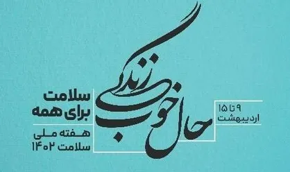 ویژه برنامه&zwnj;های هفته سلامت در منطقه ۱۳ تشریح شد/ از برپایی گذر سلامت تا دوچرخه سواری کودکان اوتیسم