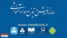 ثبت سفارش کتاب‌های درسی ۱۴۰۳-۱۴۰۲ از ۲۷ فروردین آغاز می‌شود