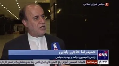 حاجی بابایی: درخواست سکانداری وزارت آموزش و پرورش را رد نمی&zwnj;کنم