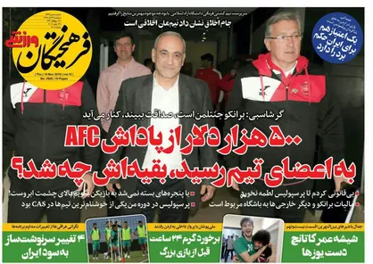 عناوین روزنامه&zwnj;های ورزشی ۲۳ آبان ۹۸/ بی&zwnj;امان در امان +تصاویر