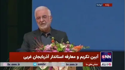 مومنی: استان آذربایجان غربی با این ظرفیت&zwnj;ها می&zwnj;تواند بهشت سرمایه&zwnj;گذاری باشد
