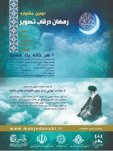 دومین جشنواره فرهنگی