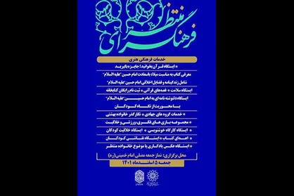 فرهنگسرای منتظر در جوار نماز جمعه تهران برپا می&zwnj;شود