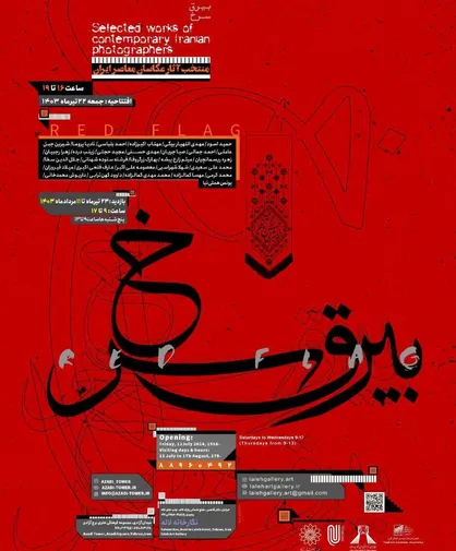 نمایشگاه عکس &laquo;بیرق سرخ&raquo; برگزار می&zwnj;شود