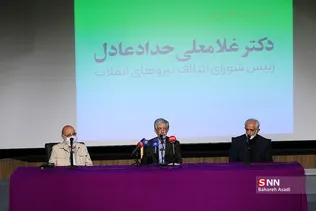 نشست خبری غلامعلی حدادعادل